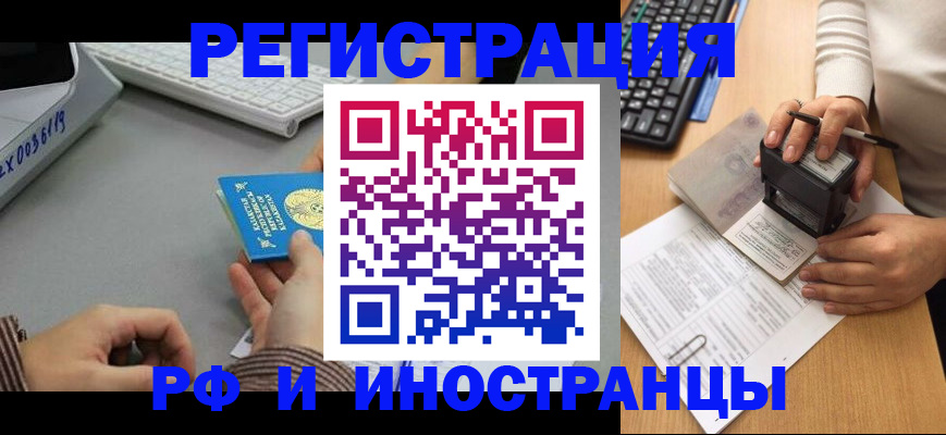 временная регистрация законно в Щиграх