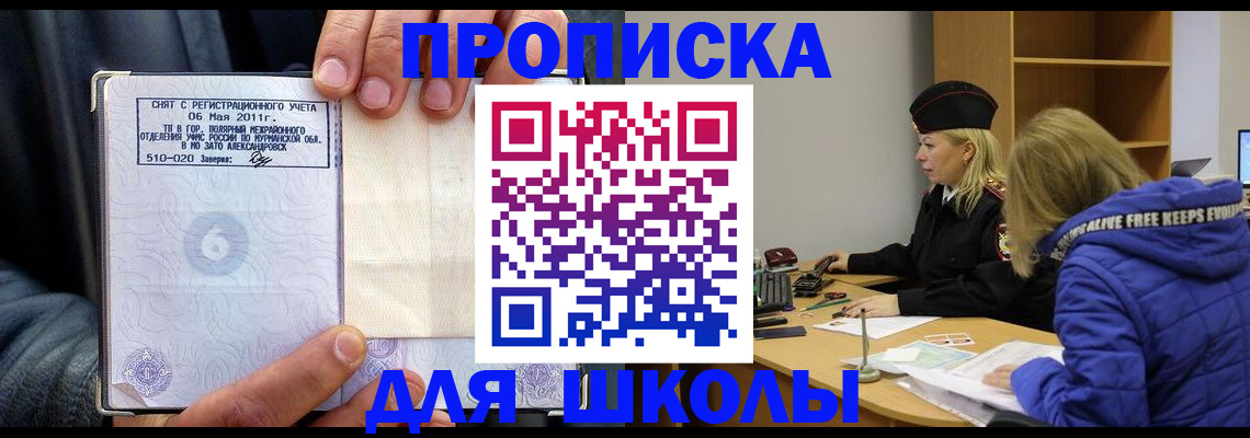 купить прописку в Щиграх