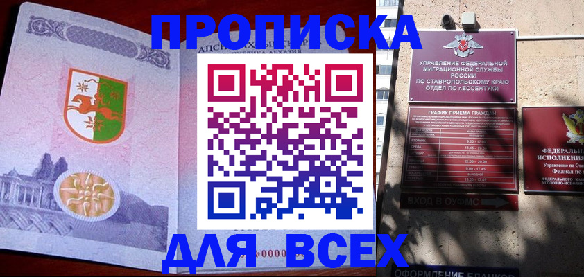 прописка регистрация в Щиграх