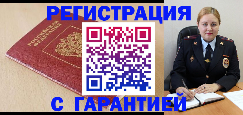 временная регистрация поиск в Щиграх