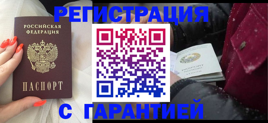 прописка в Щиграх