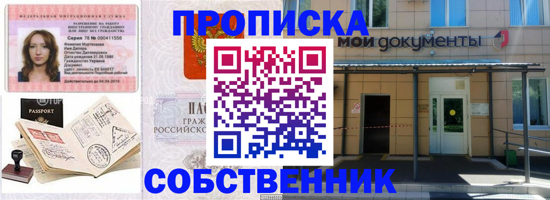 временная регистрация для школы в Щиграх