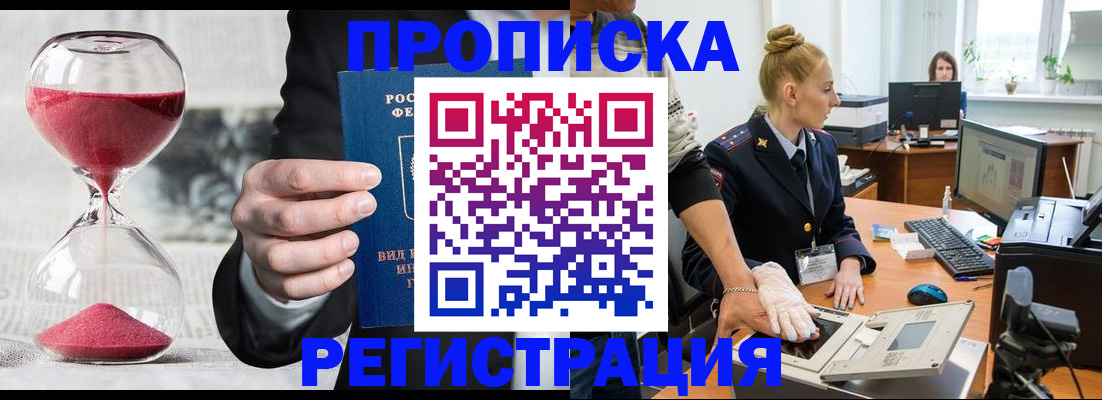 прописка гарантия в Щиграх